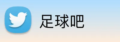 足球吧 Logo