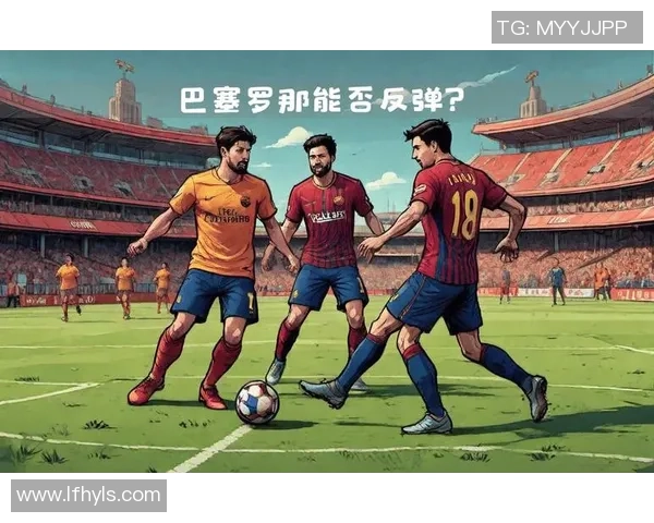 巴萨对阵塞尔塔精彩直播全程回顾与赛后分析尽在此处