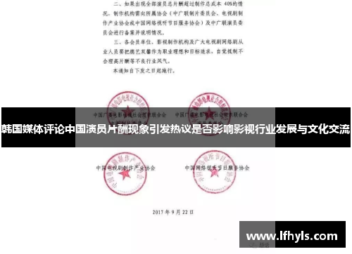 韩国媒体评论中国演员片酬现象引发热议是否影响影视行业发展与文化交流