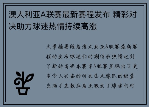 澳大利亚A联赛最新赛程发布 精彩对决助力球迷热情持续高涨