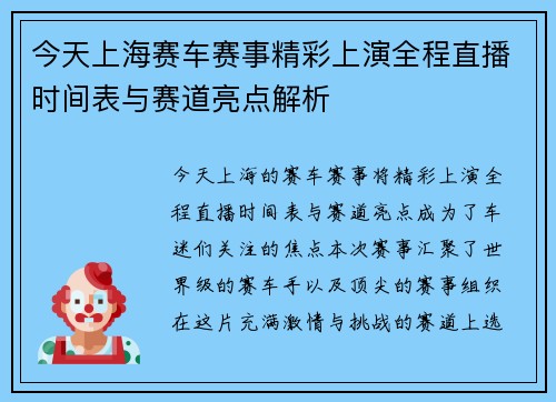 今天上海赛车赛事精彩上演全程直播时间表与赛道亮点解析