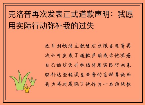 克洛普再次发表正式道歉声明：我愿用实际行动弥补我的过失