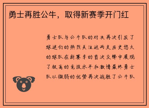 勇士再胜公牛，取得新赛季开门红