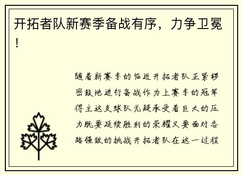 开拓者队新赛季备战有序，力争卫冕！
