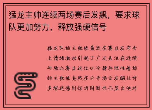 猛龙主帅连续两场赛后发飙，要求球队更加努力，释放强硬信号