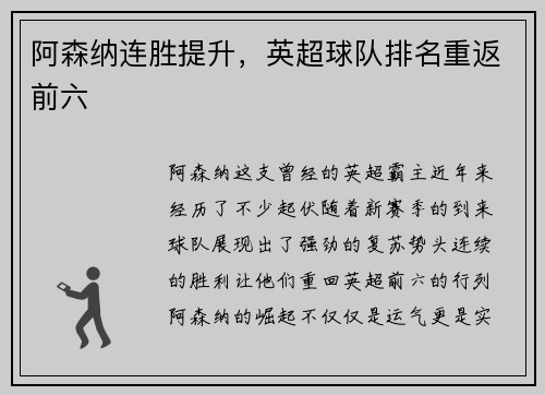 阿森纳连胜提升，英超球队排名重返前六