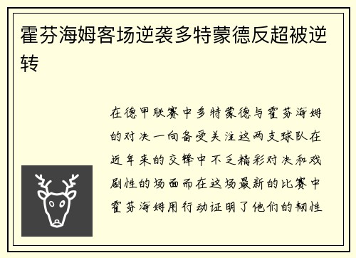 霍芬海姆客场逆袭多特蒙德反超被逆转